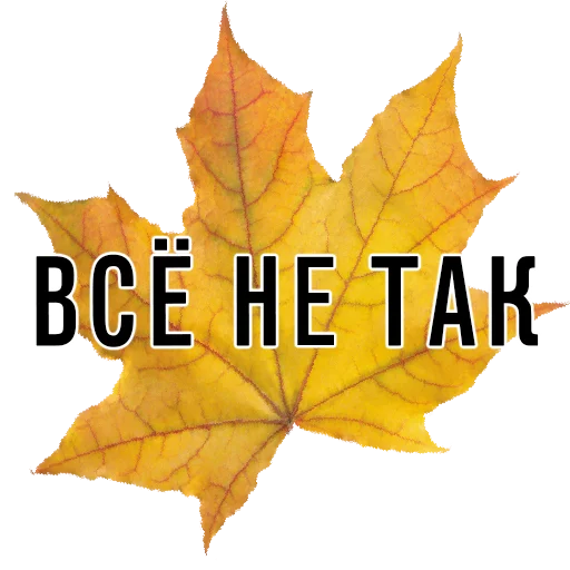 Эмодзи 3 сентября поют все