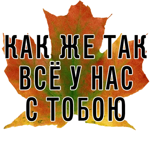Эмодзи 3 сентября поют все