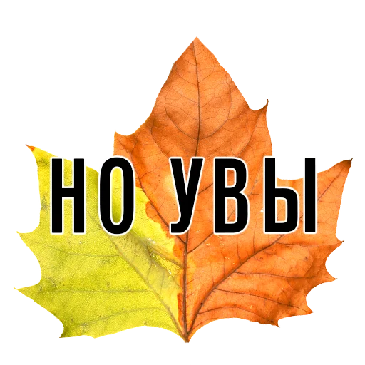 Эмодзи 3 сентября поют все