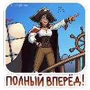 Эмодзи Капитан Роуз