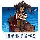 Эмодзи Капитан Роуз