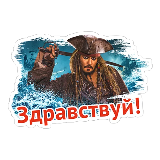 Эмодзи Пираты Карибского моря