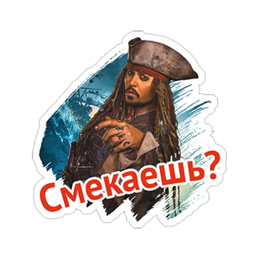 Эмодзи Пираты Карибского моря