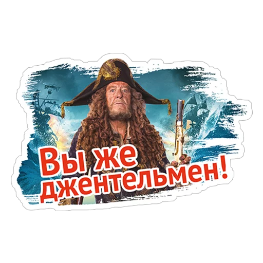Эмодзи Пираты Карибского моря