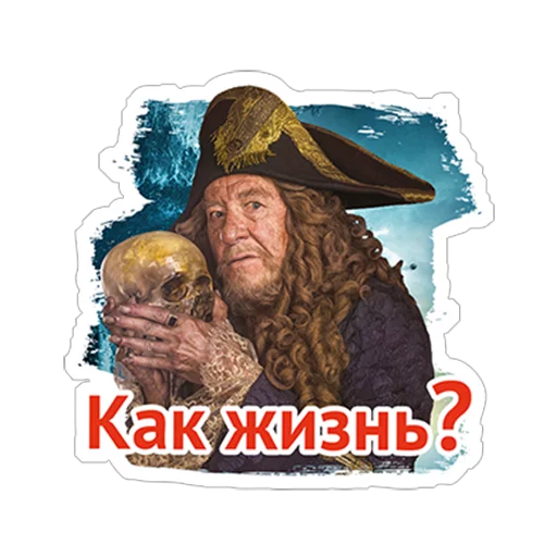 Эмодзи Пираты Карибского моря