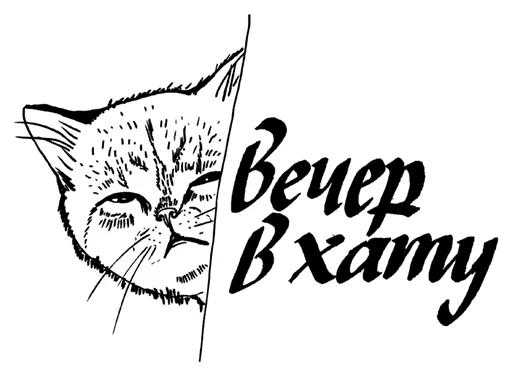 Эмодзи Кошачий вайб