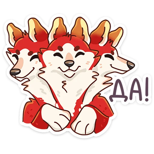 Эмодзи Цербер