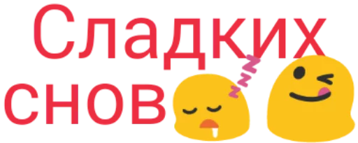 Эмодзи Частые слова