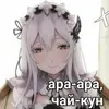 Эмодзи Ехидна и чай (re:zero)