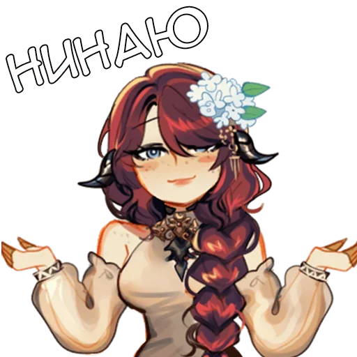 Эмодзи Чив тян