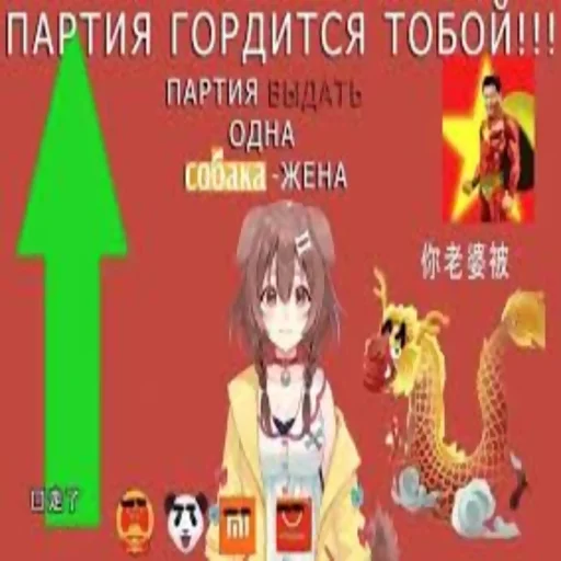 Эмодзи китайская партия???