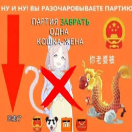Эмодзи китайская партия???