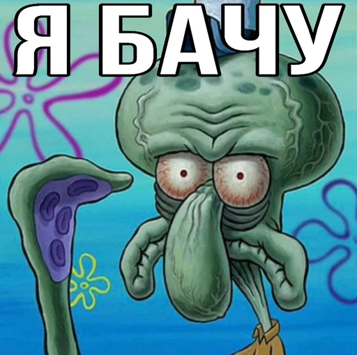 Эмодзи Squidward | Сквидвард
