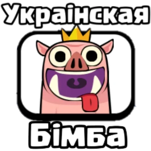 Эмодзи Clash Royale