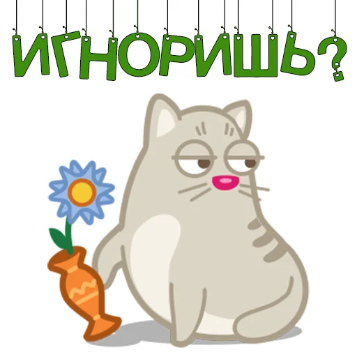 Эмодзи МЯУ