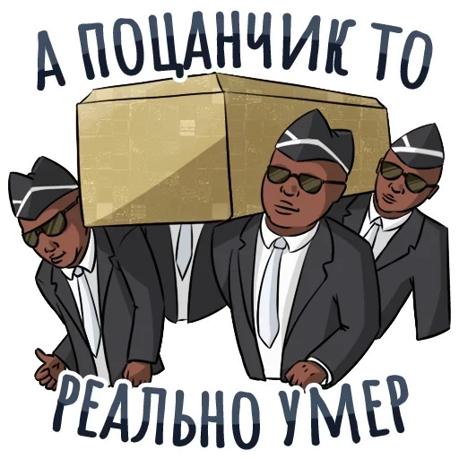 Эмодзи Coffin и другие