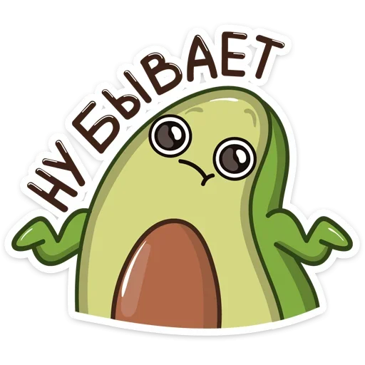 Эмодзи Авокадик