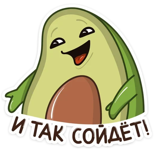Эмодзи Авокадик