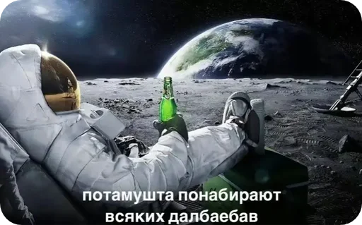 Эмодзи Космонавт ебучий ★ ★