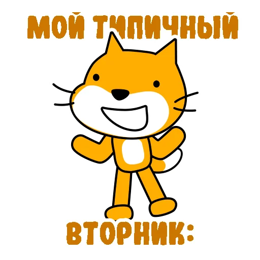 Эмодзи шизанутый кот