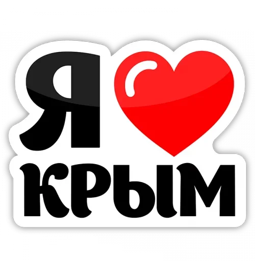Эмодзи Крым