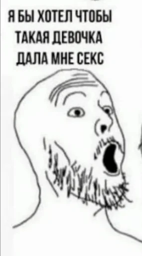 Эмодзи Кринжовые сойджаки