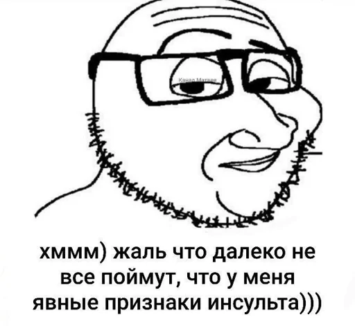 Эмодзи Кринжовые сойджаки