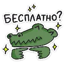 Эмодзи Кроко
