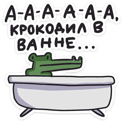 Эмодзи Кроко