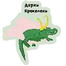 Эмодзи Кроколоки