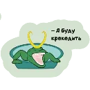 Эмодзи Кроколоки