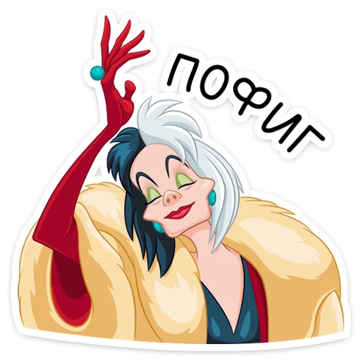 Эмодзи Круэлла де Виль