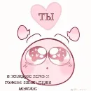Эмодзи ?`cute pics!!