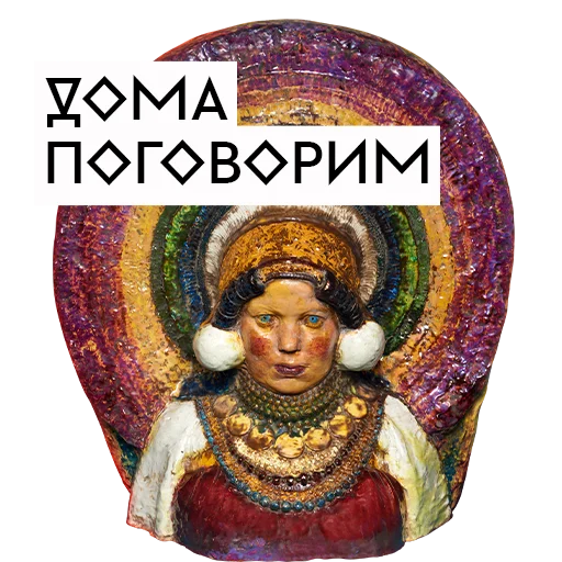 Эмодзи Искусство говорит