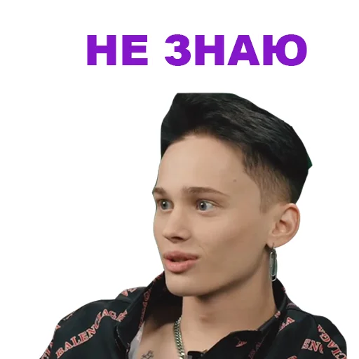 Эмодзи Даня Милохин