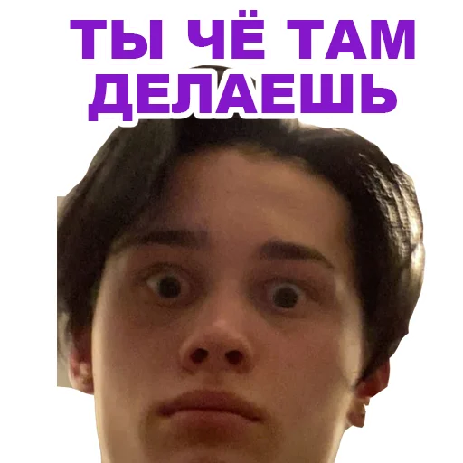 Эмодзи Даня Милохин
