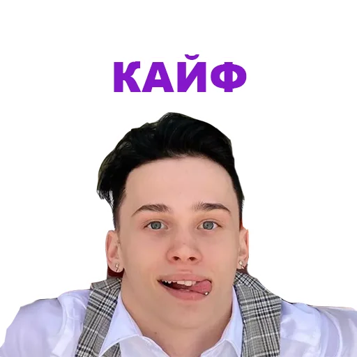Эмодзи Даня Милохин