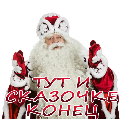 Эмодзи Дедушка Мороз