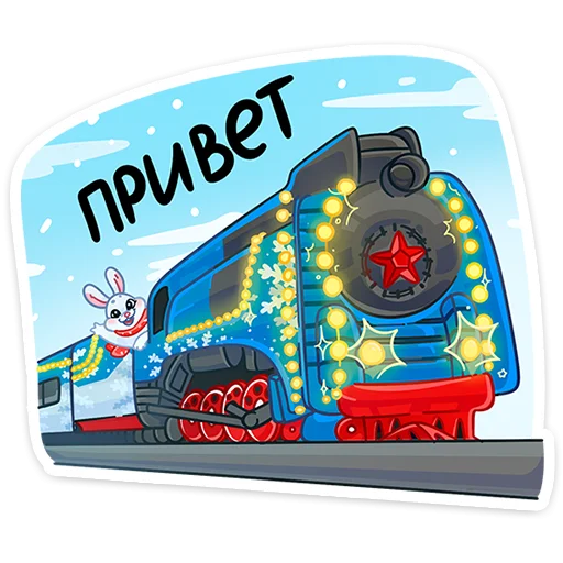 Эмодзи Поезд Деда Мороза 2024