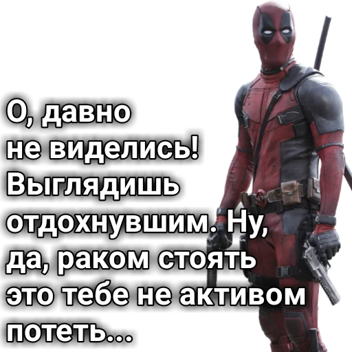 Эмодзи dedpool_quotes