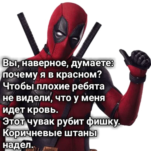 Эмодзи dedpool_quotes
