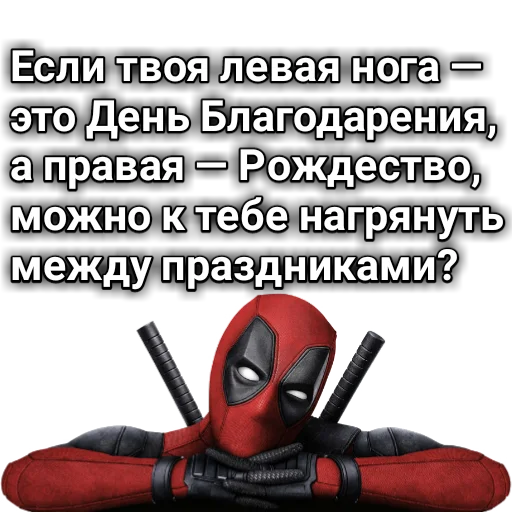Эмодзи dedpool_quotes