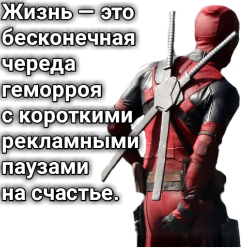 Эмодзи dedpool_quotes