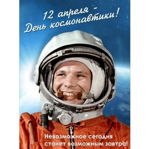 Эмодзи День космонавтики
