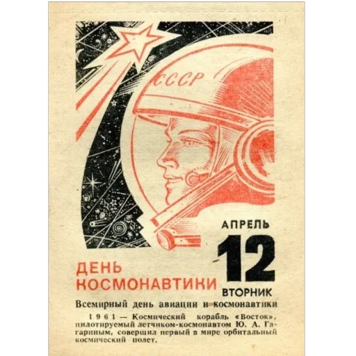 Эмодзи День космонавтики