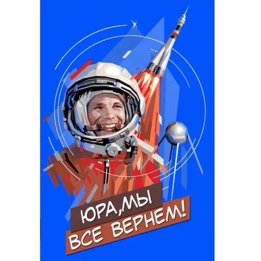 Эмодзи День космонавтики