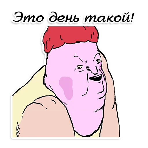 Эмодзи День такой (ШКЯ)