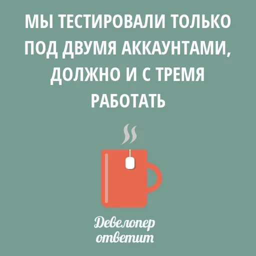 Эмодзи Девелопер Ответит