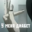 Эмодзи ДЫобэт