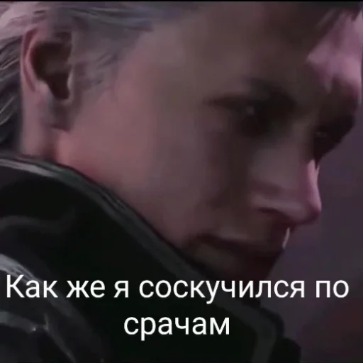 Эмодзи DMC 5 Поиски Фулла